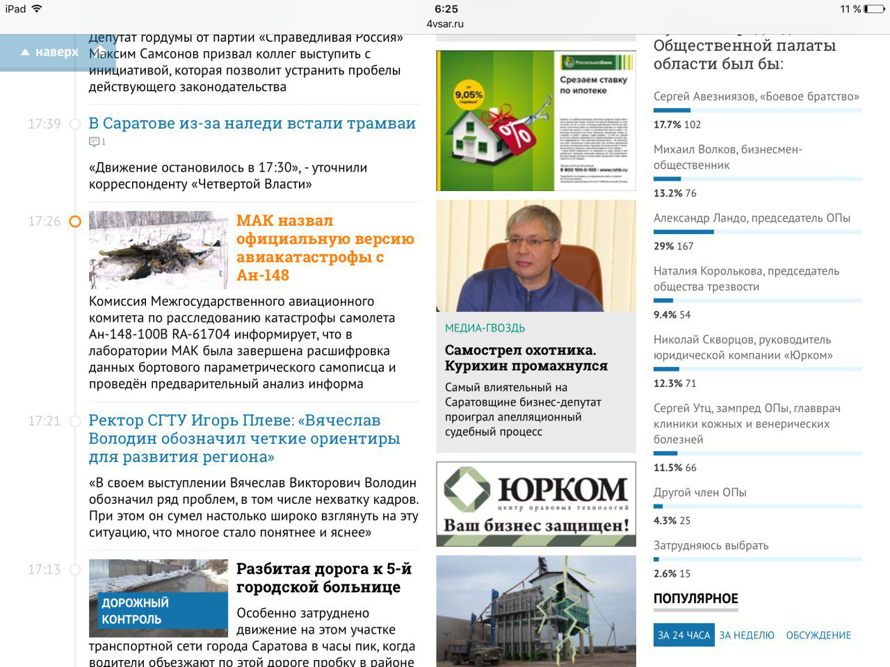 Ночью «голосовали» обильно только за Ландо